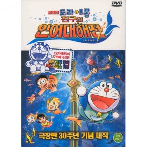 Dvd] 도라에몽 극장판- 진구의 인어대해전 (Doraemon)]
