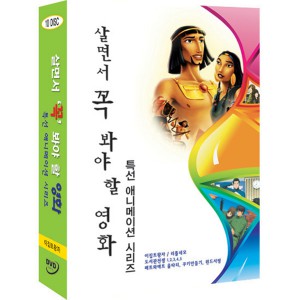 Dvd] 살면서꼭봐야할영화: 특선애니메이션 (10Disc)- 이집트왕자, 도서관전쟁, 리틀네모, 패트와매트3종]